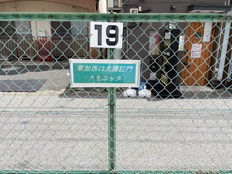 パーキング小林 19番が当院の駐車場です