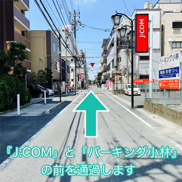 「J:COM」と「パーキング小林」の前を通過します