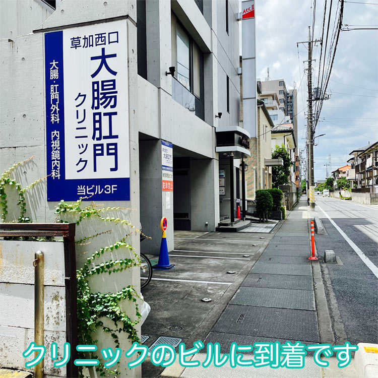 クリニックのビルに到着です