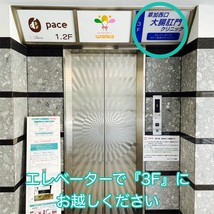エレベーターで「3F」にお越しください
